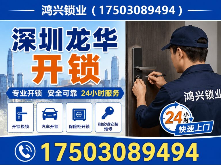 坪山区深圳龙华开锁展示图